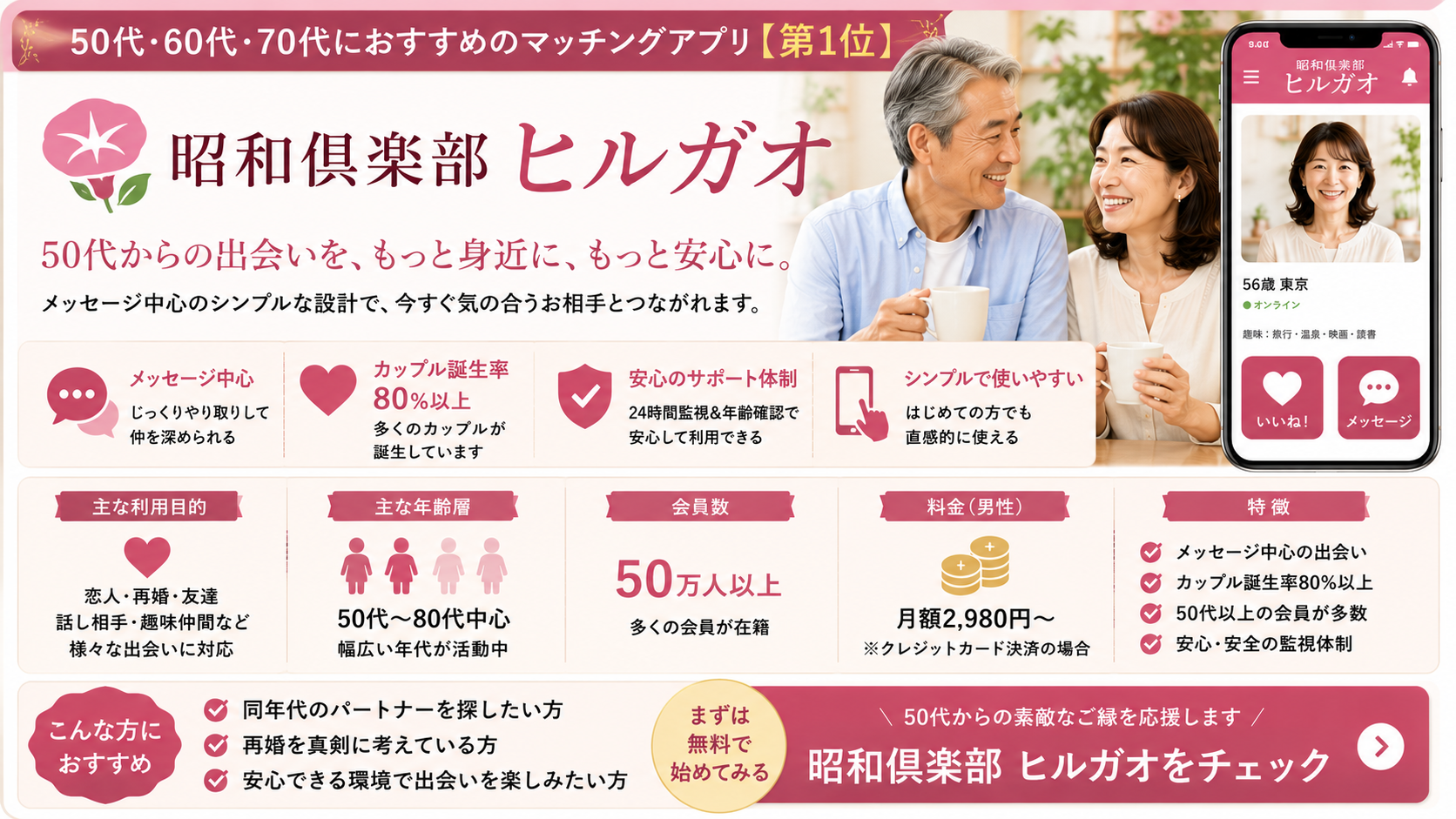 昭和倶楽部 ヒルガオが50代・60代・70代におすすめの理由