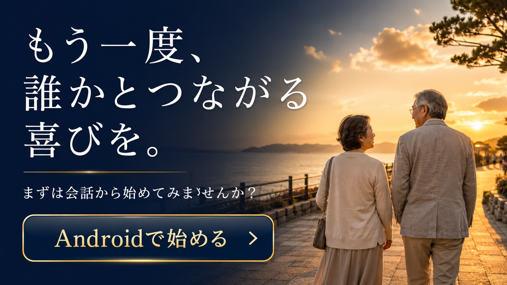 60代〜80代の会話と出会いにおすすめの昭和倶楽部