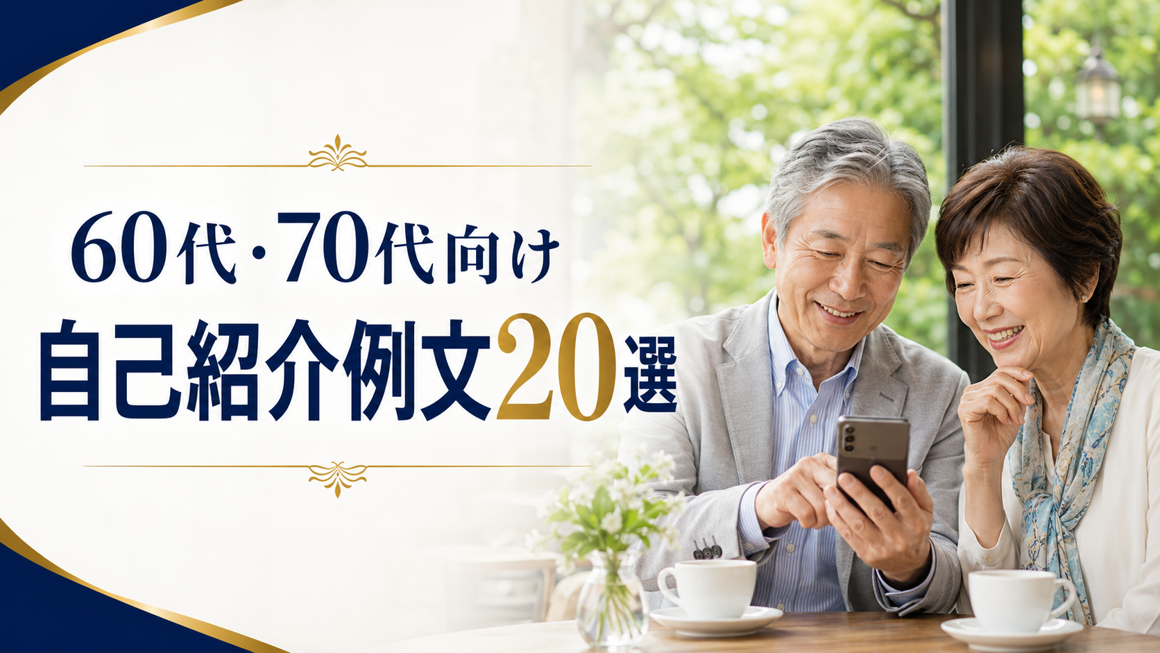 返信されにくいマッチングアプリプロフィールのNG例